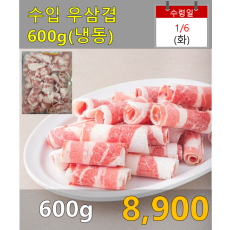 수입 우삼겹 600g