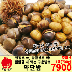 칼집 약단밤 / 수입산