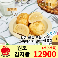 포슬 담백 감자빵