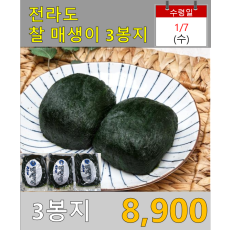 전라도 찰 매생이 3봉지