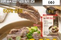 백제원 뼈없는 갈비탕 600g