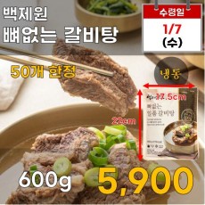 백제원 뼈없는 갈비탕 600g