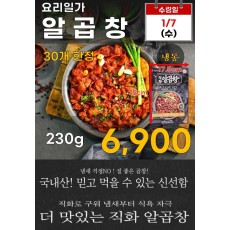 요리일가 알곱창 230g