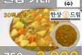 한상드림 웰빙카레 750g