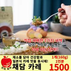 낱개상품) 채담카레