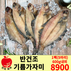 반건조 기름가자미