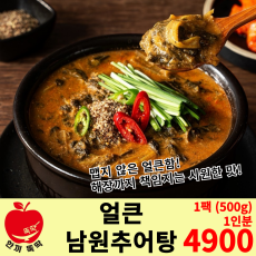 얼큰 남원 추어탕