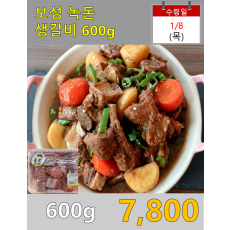 보성녹돈 생갈비 600g