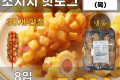 통감자 소시지 핫도그 8입