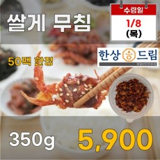 한상드림 쌀게 무침 350g