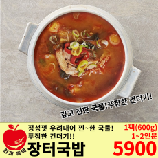 유별난 장터국밥