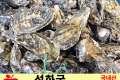 석화굴(찜용) / 국내산 1봉 2kg 