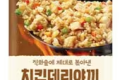아워홈 치킨데리야끼볶음밥230g(즉시수령)