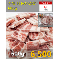 수입 냉동삼겹살 600g