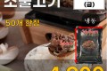 종로옥 소불고기 500g