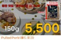 훈연실 풀드포크 150g
