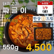 한상드림 돼지고기짜글이 550g