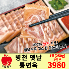 병천 아우내 통편육