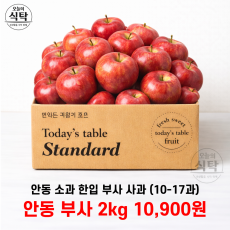 고랭지 한입 부사사과 소과 2kg