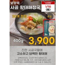 보양옥 황태해장국 400g