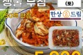 한상드림 통영 생굴 무침 250g