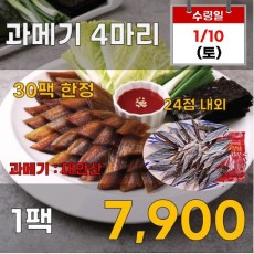 과메기 4마리