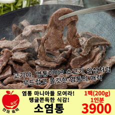 소염통