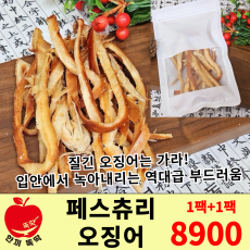 세트 상품) 오징어 페스츄리 (1개주문 시 2개)