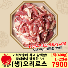 봉화당 오리구이