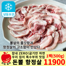 노쇼분) 돼지 뒷고기 돈뽈 항정살!