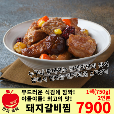 야들야들 돼지갈비찜