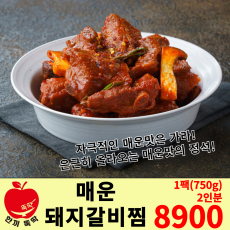 중독적인 매콤함 매운갈비찜!