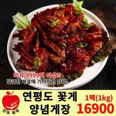 연평도 양념게장 1kg