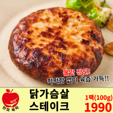 그릴리 닭가슴살 스테이크