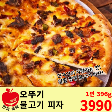 오뚜기 불고기 피자