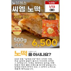 씨엠 노떡(호떡) 500g
