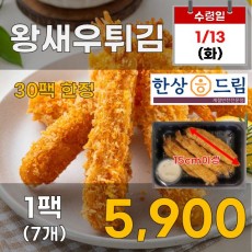 한상드림 왕새우튀김