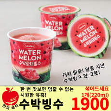 라벨리 수박빙수