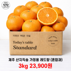 제주 산지직송 레드향 (혼합과) 3kg