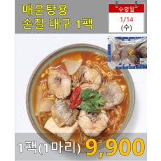 매운탕용 손질 대구 1팩(1마리)