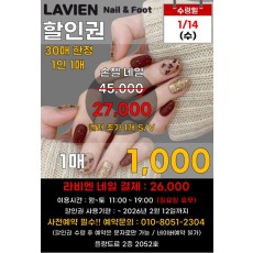라비엔 네일 할인권