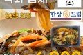 한상드림 직화잡채 550g