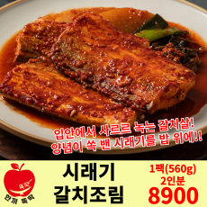 시래기 갈치조림