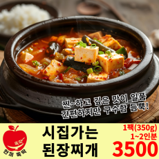 노쇼분) 시집가는 된장찌개
