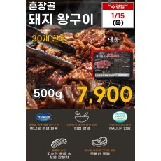 훈장골 돼지 왕구이 500g
