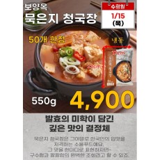 보양옥 묵은지 청국장 550g