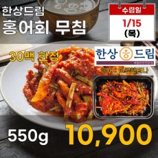한상드림 홍어회 무침 550g
