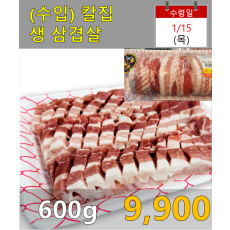 수입 칼집삼겹살 600g