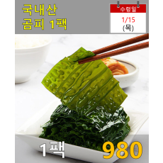 국내산 곰피 1팩