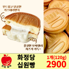 낱개상품!!) 화정당 십원빵